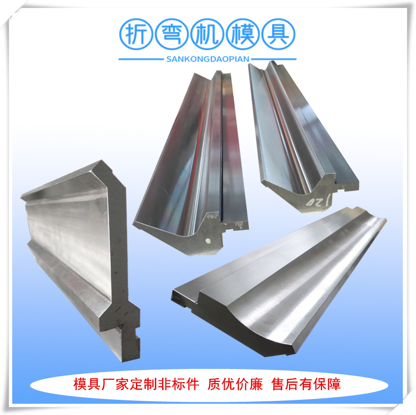 厂家供应折弯机模具 组合折弯机成型刀模具