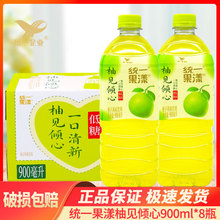 统一果漾柚见倾心900ml*8瓶低糖零脂柚子风味饮料整箱整季饮品
