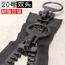 特大拉链双头双开羽绒服拉锁大号配件树脂拉链头拉链条拉索长