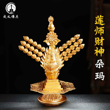 西藏用品 佛具 纯铜莲师财神总集朵玛食子酥油花新款包邮