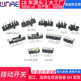 拨动开关立式 小型 插脚 卧式直插电源开关波段2档两段防水6脚8脚