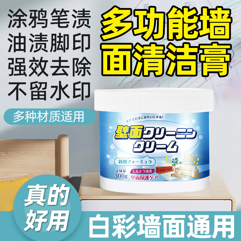 擦白墙壁去污膏乳胶漆墙面涂鸦清洁剂除脚印蜡笔画笔污渍清除神器