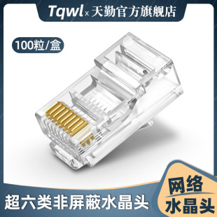 rj45 gold-plated ultra-six crystal head gigabit network cable monitoring cat6 unshielded computer connector boxed 8p8c