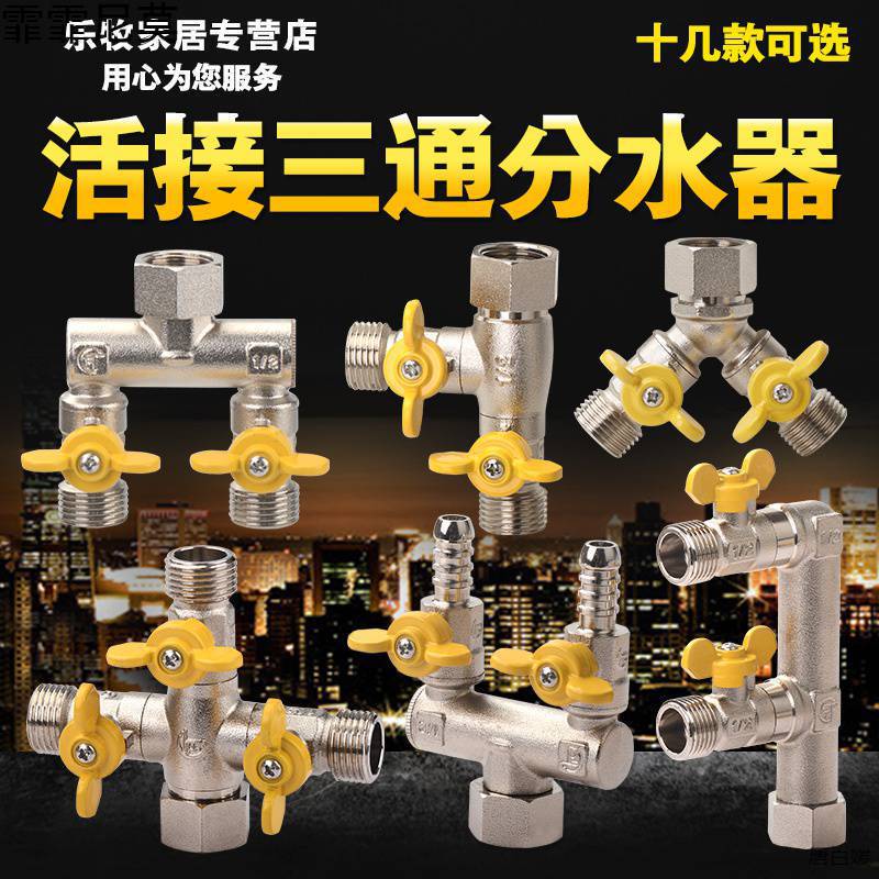 Copper Ball Valve tee with Union joint one-two-way switch water pipe shunt water separator washing machine 4-point faucet