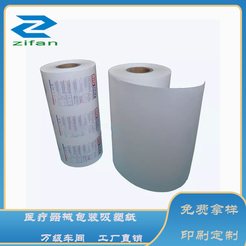 厂家专业生产供应热熔性涂胶吸塑纸法国透析纸卷医用灭菌包装材料