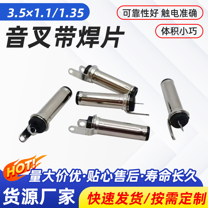 供应3.5*1.3516.8音叉带片  35135音叉音叉 3511*16.8音叉带焊片