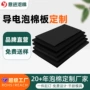 电子自粘导电定制泡棉