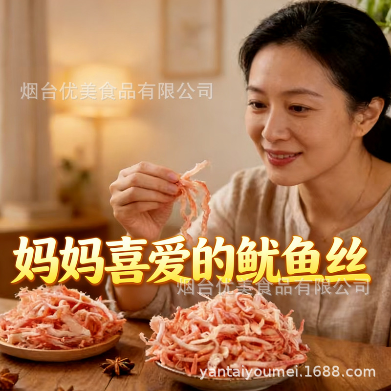 碳烤鱿鱼丝厂家直供 精选深海鱿鱼 鲜香海味零食肉质紧实老少皆宜