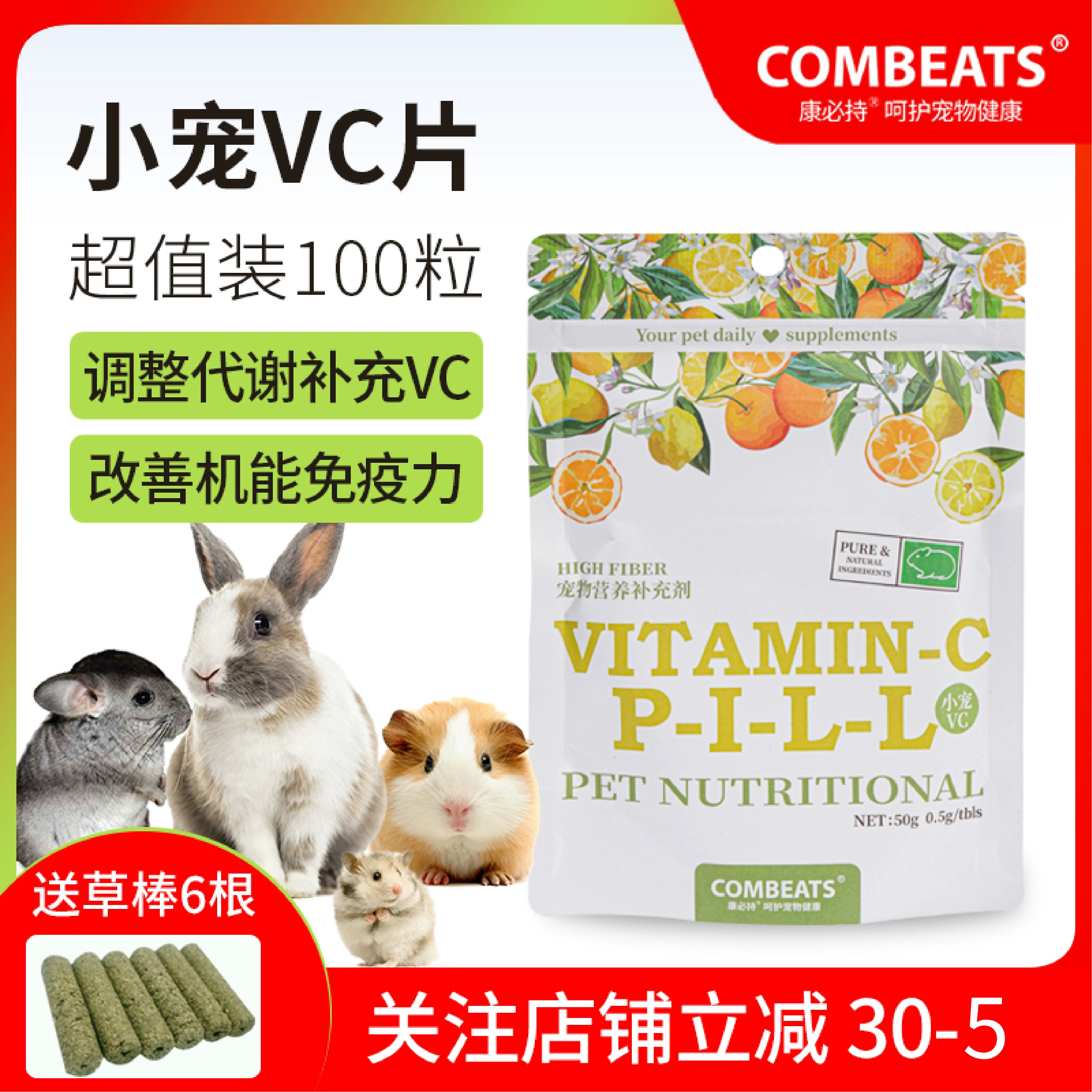 Kangbishi Fruit VC Pills Кролик Шиншилла Морская свинка Хомяк Товары для здоровья Таблетки с витамином С Закуски для прорезывания зубов 100 таблеток