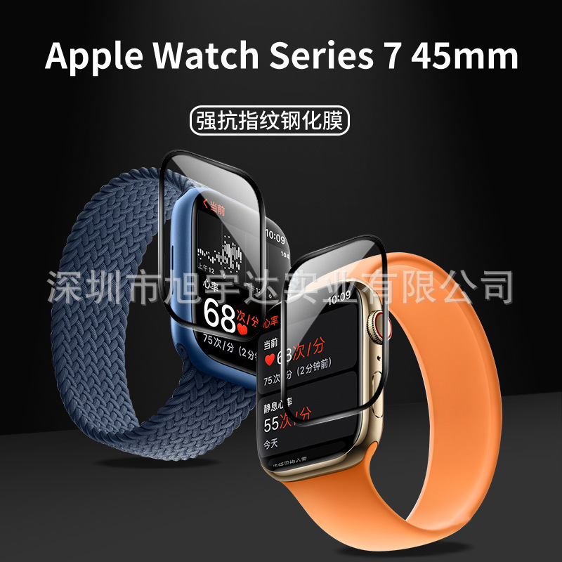 Suitable for apple waych Series 7 45mm/41mm Composite PMMA Material Soft Film 40mm/44mm