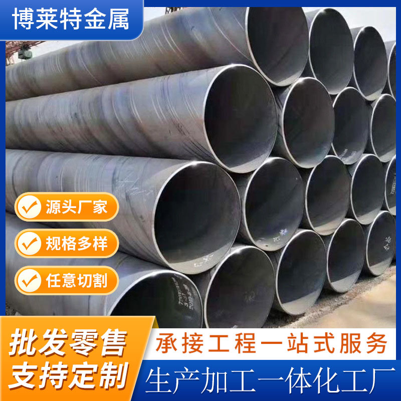 螺旋钢管内外防腐螺旋管大口径螺旋钢管薄壁螺旋管批发
