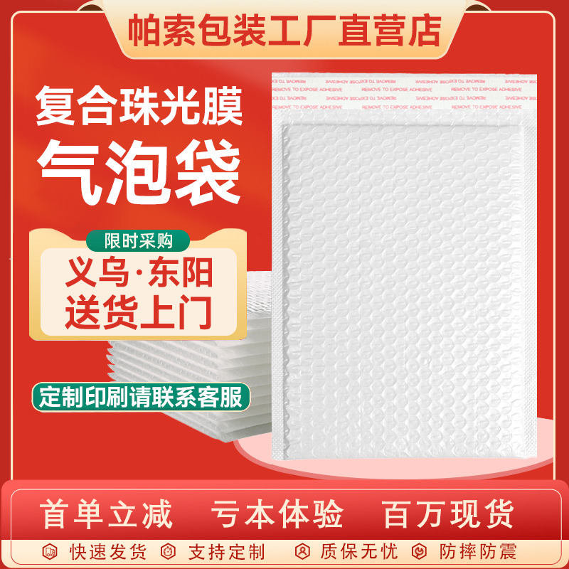 复合珠光膜气泡袋自粘信封包装袋打包材料泡泡袋快递袋加厚泡沫袋