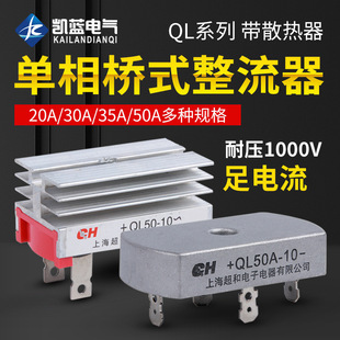Factory single-phase rectifier bridge QL-50A 35A 30A bridge rectifier bridge rectifier square bridge stack 1000V