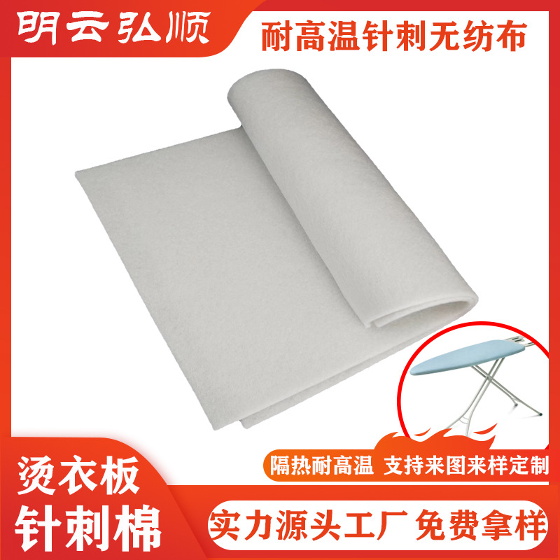针刺棉批发熨台耐高温隔热无纺布烫衣板毛毡隔热棉加厚熨烫家纺