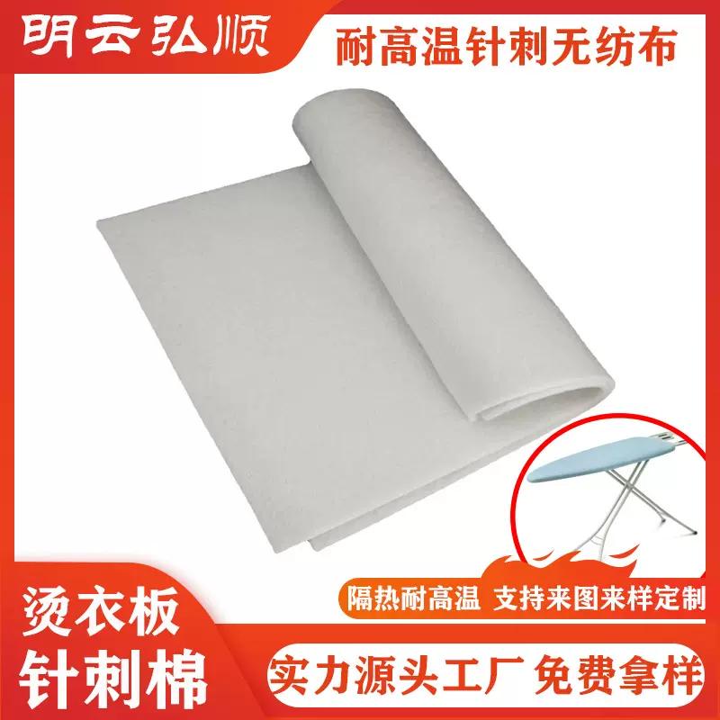 针刺棉批发熨台耐高温隔热无纺布烫衣板毛毡隔热棉加厚熨烫家纺