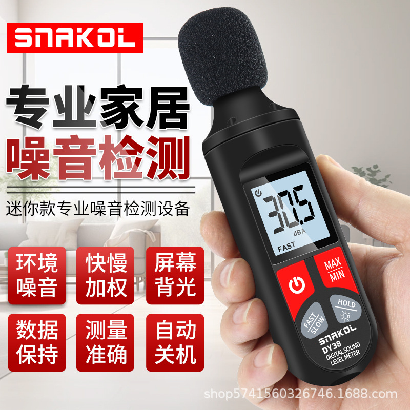 DY38高精度噪音计检测分贝仪噪声测试仪声音仪器仪家用测音量