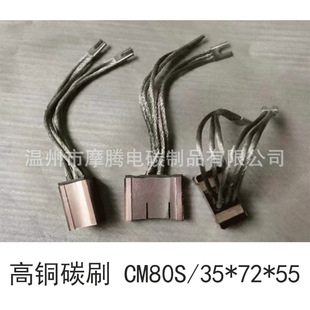 CM80S/35*72*55���~̼ˢ�˻�݆̼ˢ 35X72X50/60mm���z�C̼ˢ�ˢ
