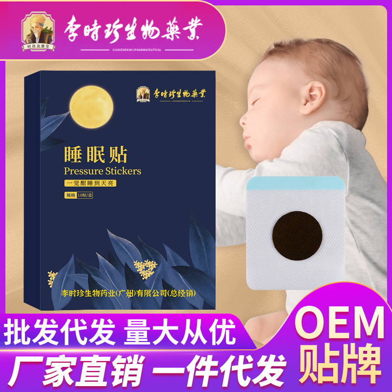 李时珍睡眠贴家用舒眠贴艾草压力睡眠贴晚安贴厂家批发代发