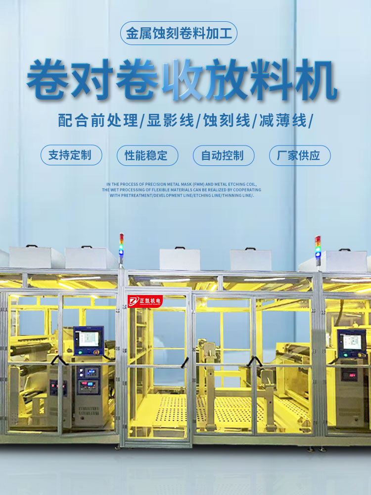 ZKFMM-RTR-600卷對卷收放料機(jī)-750-1000-