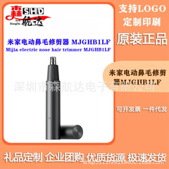 Mijia 電動鼻毛トリマー、充電式鼻毛修理カッターヘッド、磁気吸引、取り外し可能、洗えるに適しています。