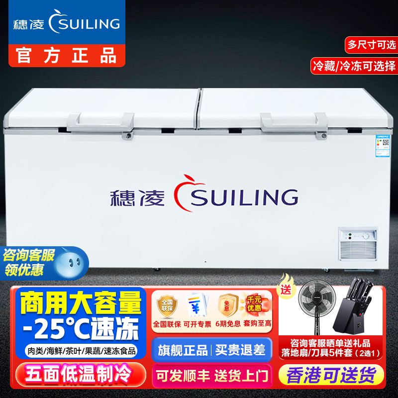 穗凌冰柜商用大容量卧式冷柜冷藏冷冻可转换柜鲜肉海鲜保鲜速冻柜