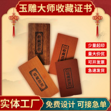 收藏证书批发木质丝印玉器字画证明鉴定定做内页奖状荣誉定制奖状