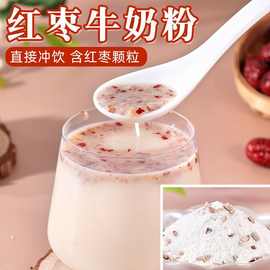 商用冬季热饮红枣牛奶粉早餐奶带红枣颗粒奶茶店专用原料袋装1kg
