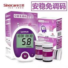 三诺安稳免条码血糖试纸免调码血糖仪家用全自动安稳免调码血糖试