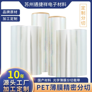 厂家定制分切PET电子绝缘膜 分切PVC覆膜加工片材吸塑窗口片卷材