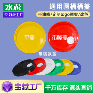 18L Plastic Bucket Oil Bucket Ink Paint Bucket/20L Lid 25L Chemical Sealed Bucket with Oil Nose Cover Wholesale