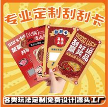 专定专属创意刮刮卡餐饮刮刮乐 异型刮刮乐 各类活动抽奖卡代金券