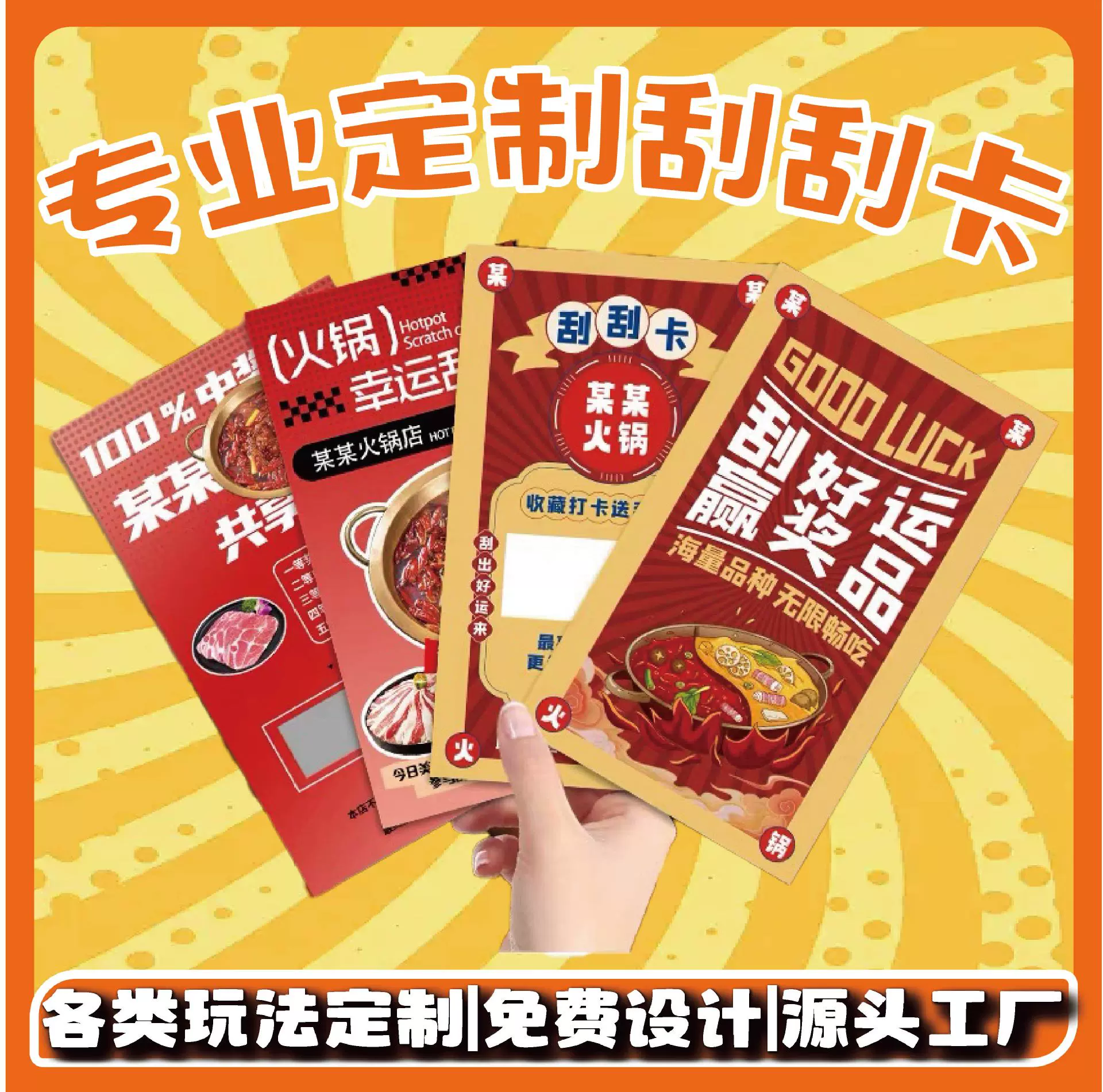 专定专属创意刮刮卡餐饮刮刮乐 异型刮刮乐 各类活动抽奖卡代金券