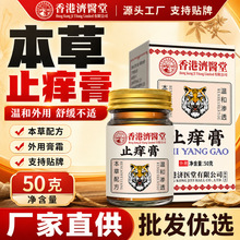 香港草本清爽蚊虫叮咬癣皮肤止痒膏舒缓外用皮肤瘙痒抑菌膏批发