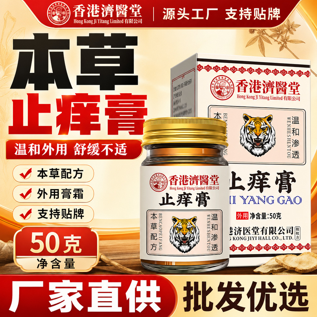 香港草本清爽蚊虫叮咬癣皮肤止痒膏舒缓外用皮肤瘙痒抑菌膏批发