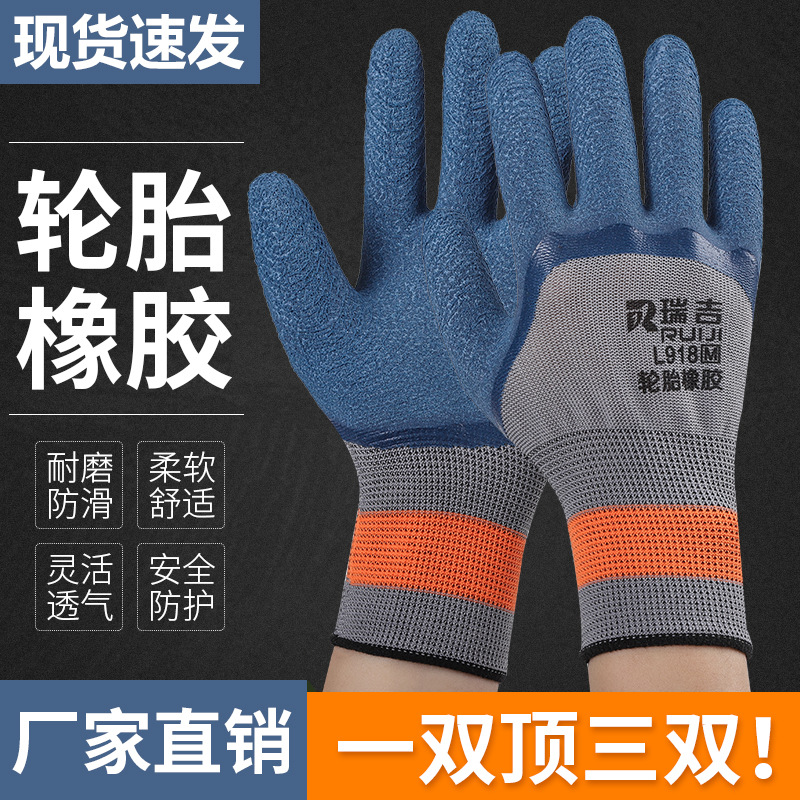 轮胎橡胶手套耐磨防护工作劳保防护手皱纹加厚涂胶手套厂家批发