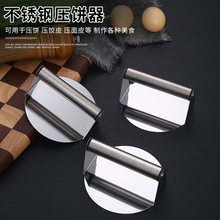不锈钢汉堡压饼压器家用压饺子皮面皮铁板烧压肉器厨房小工具批发