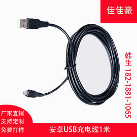 厂家直销 摇头机 手机 音响 USB充电线 监控设备usb充电线