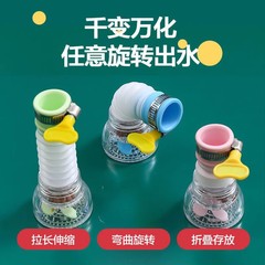 万能厨房通用防溅水龙头花洒过滤器延伸器净水机滤芯直饮自来水