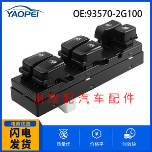 93570-2G100 applicable to 06-08 Dayuan ship car glass lifter master switch window lifter switch
