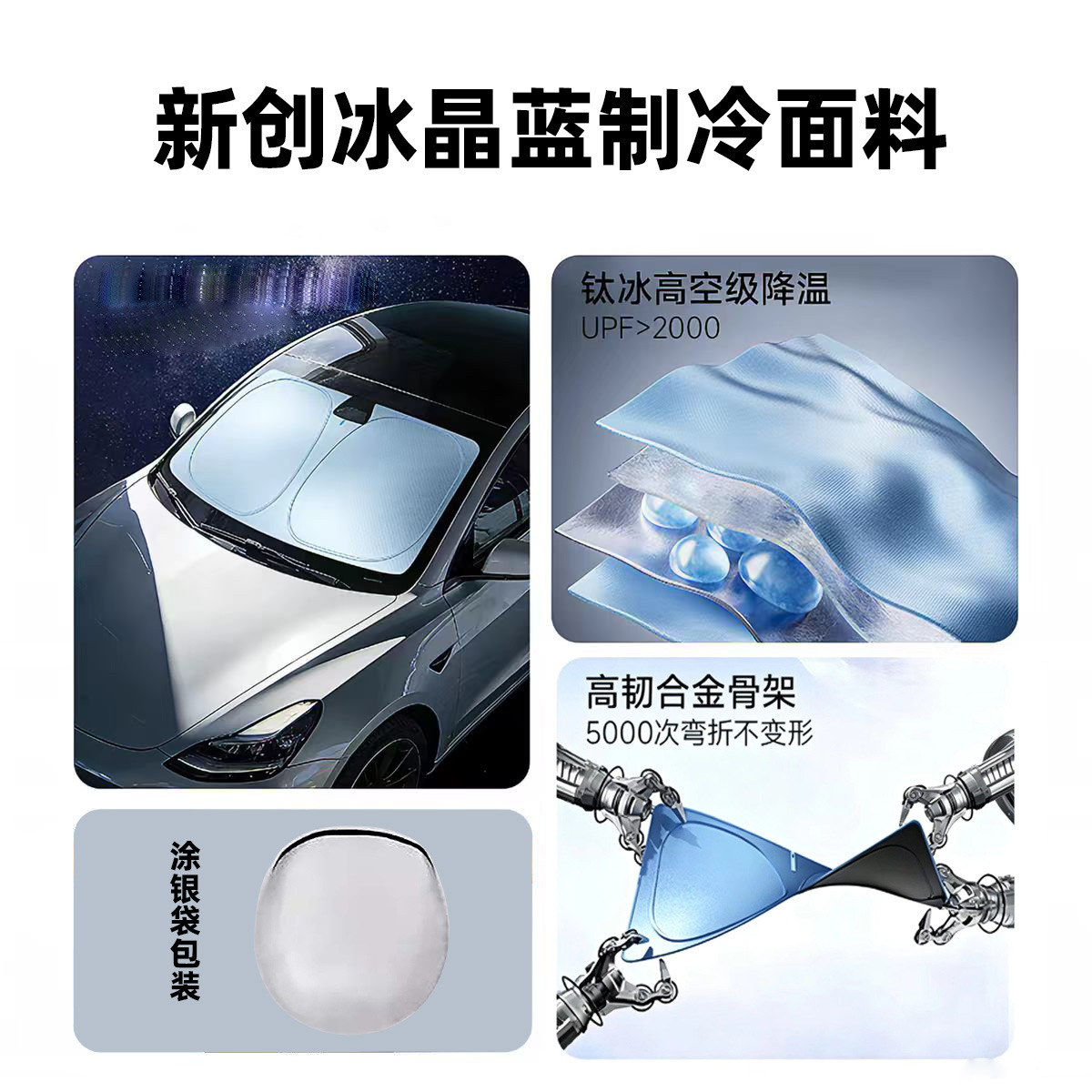Cross-Border New Innovative Titanium Ice Crystal Blue Car Sunshade for Summer Heat Insulation, Sun Protection, and Cooling for Car Front Windshield