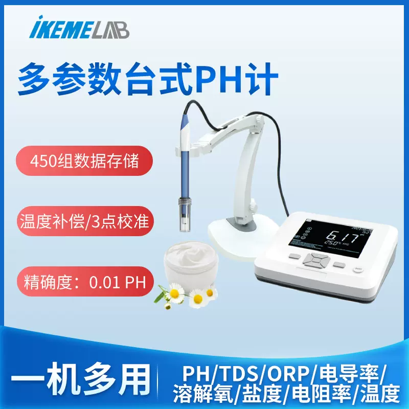 精密台式酸度计实验室计ph计电导率溶解氧TDS多参数水质分析仪