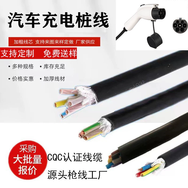 Национальный стандарт Зарядный кабель переменного тока Зарядная свая Новая энергия Кабель для электромобиля Огнестойкий кабель EV Высоковольтный пистолет Провод