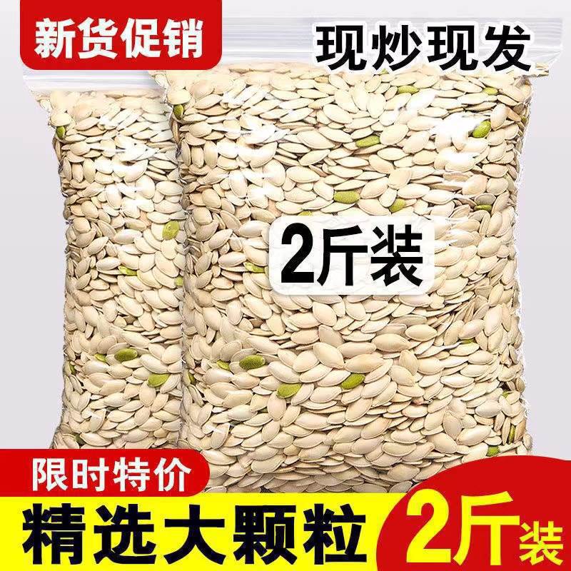 かぼちゃの種 オリジナルフレーバー 500g 新入荷 五香袋入り 炒め物入り 白メロンの種 炒め物 バルクスナック 大粒|undefined