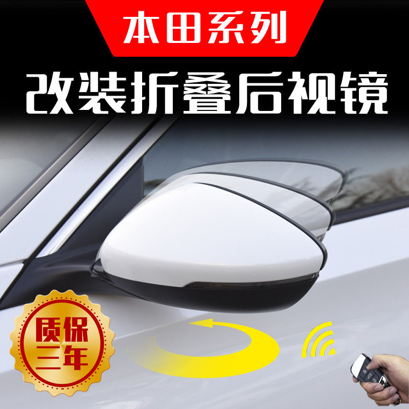 适用本田CRV飞度来福酱思域雅阁XRV缤智改装电动自动折叠后视镜