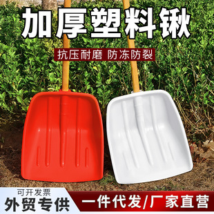 Plastic Shovel Tempered Agricultural Shovel Grain Snow Clearing Tool Outdoor Snow Shovel Artifact Plastic Shovel Thickeneded Snow Removal Plastic Shovel