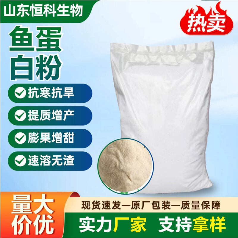 Fish Protein Powder Is Used as a Foliar Fertilizer to Resist Cold and Frost, Fully Water-Soluble Small Peptide Enzymatically Decomposed Fish Protein Powder
