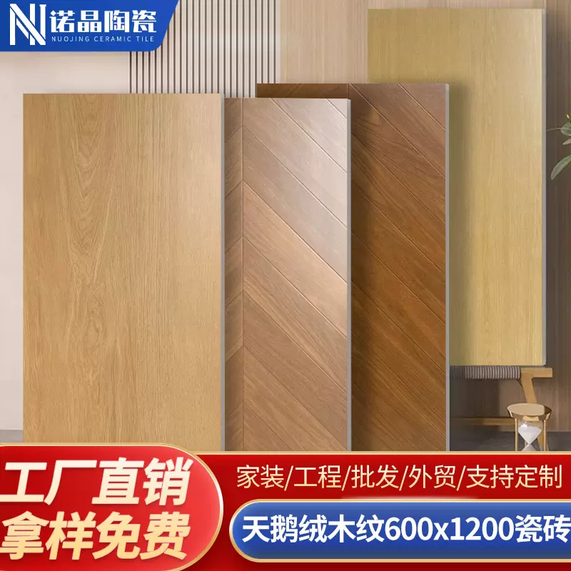 特价木纹砖600x1200客厅卧室仿实木地砖鱼骨纹人字拼木纹砖瓷砖