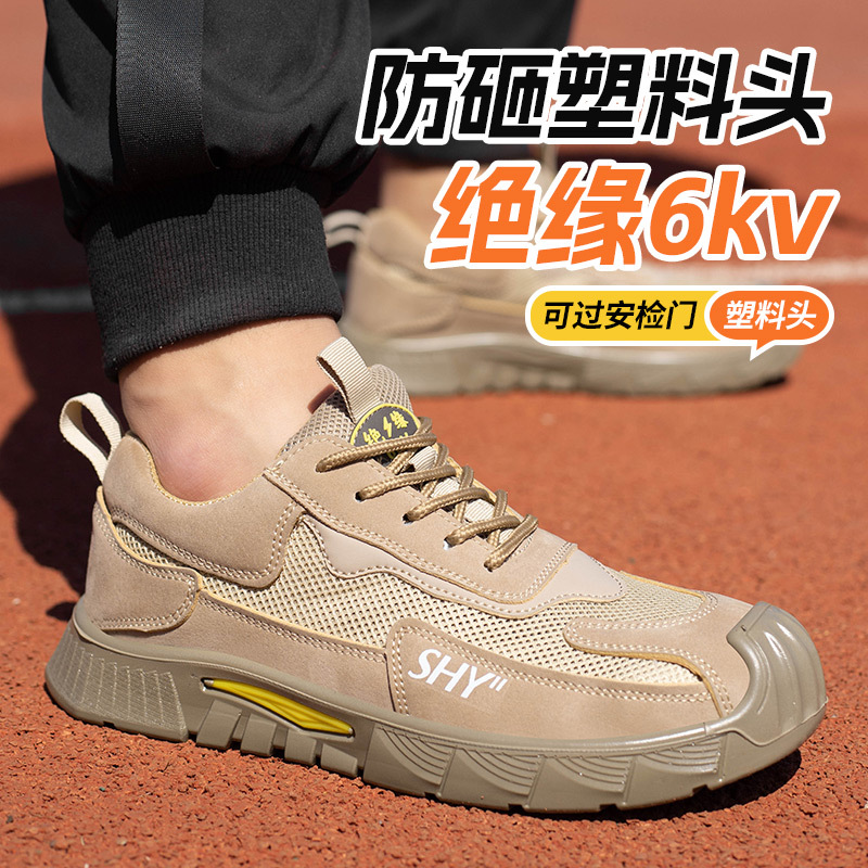 现货四季款绝缘防砸防刺穿达标塑钢头过安检款轻便舒适透气劳保鞋