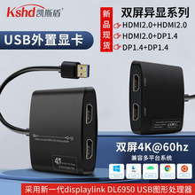 USB3.0外置显卡HDMI/DP双屏异显高清显示4K兼容多系统支持M1平台