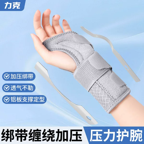 Aluminum Plate Fixed Wrist Brace Wrist Sprain Support Shaping Strain Tendon Sheath Rehabilitation Breathable Strap Joint Fixed Wristband